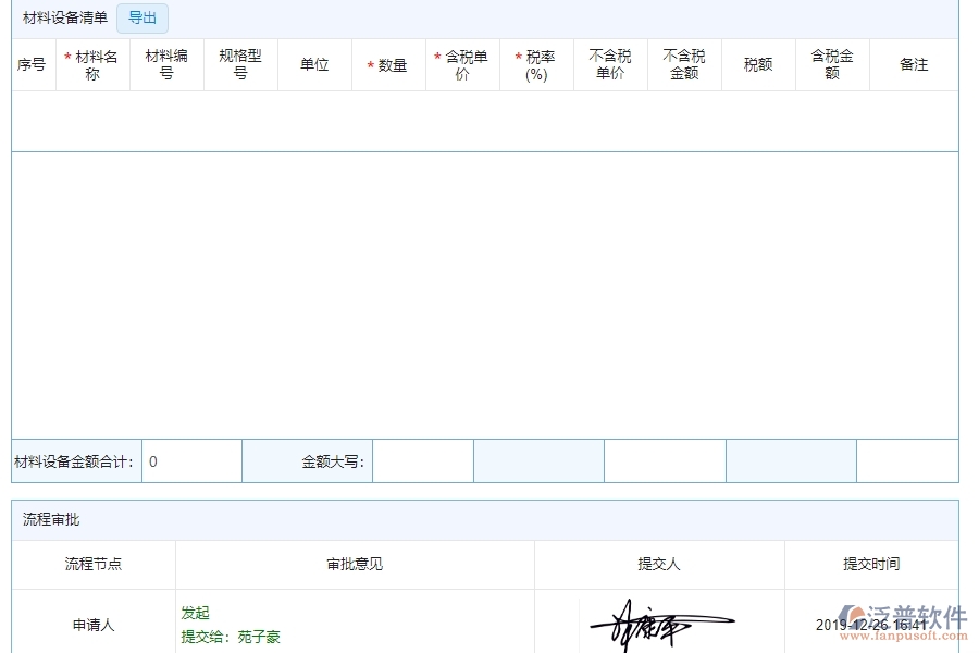 三、泛普軟件-弱電工程企業(yè)管理系統(tǒng)中的進(jìn)度查詢管理的依據(jù)