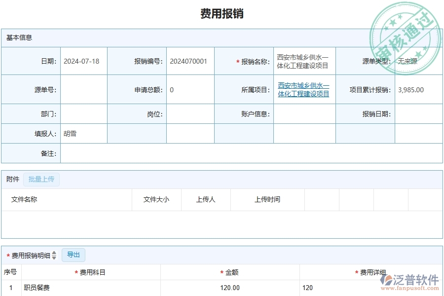 三、使用泛普軟件-弱電工程管理系統(tǒng)有哪些好處