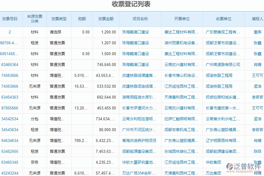 三、泛普軟件-幕墻工程發(fā)票管理系統(tǒng)中需要注意的問題