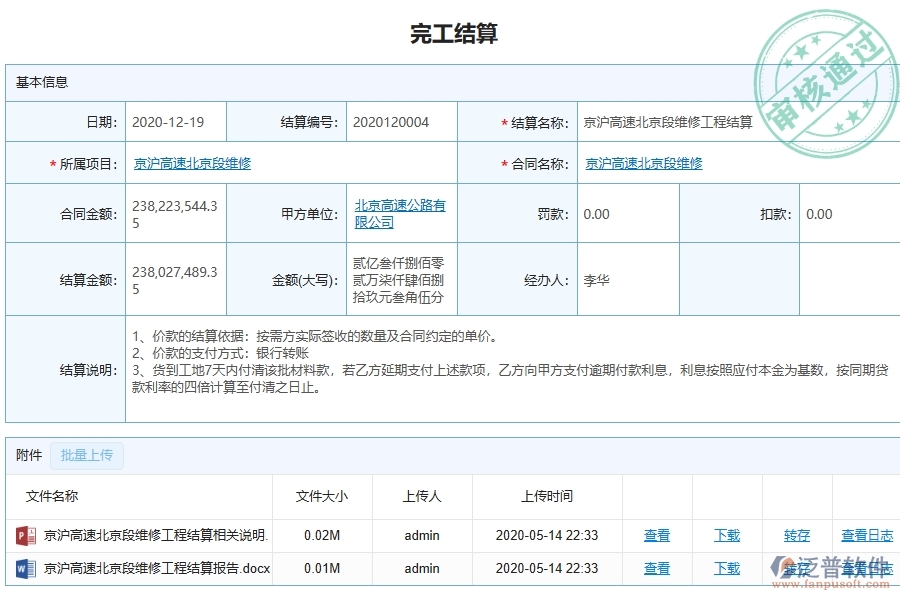 三、泛普軟件-幕墻工程企業(yè)管理系統(tǒng)中的完工結(jié)算明細(xì)查詢(收入)主要內(nèi)容