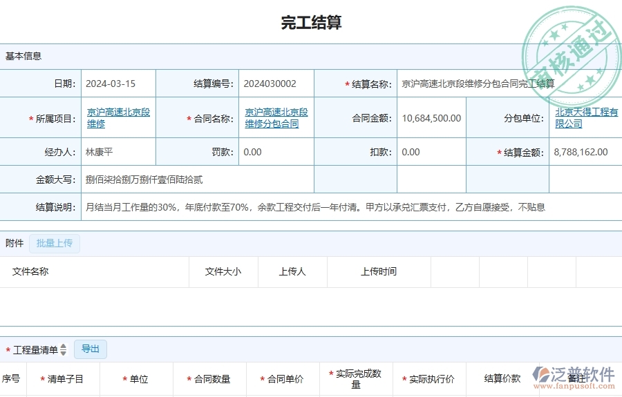 三、泛普軟件-公路工程企業(yè)管理系統(tǒng)中完工結算主要功能