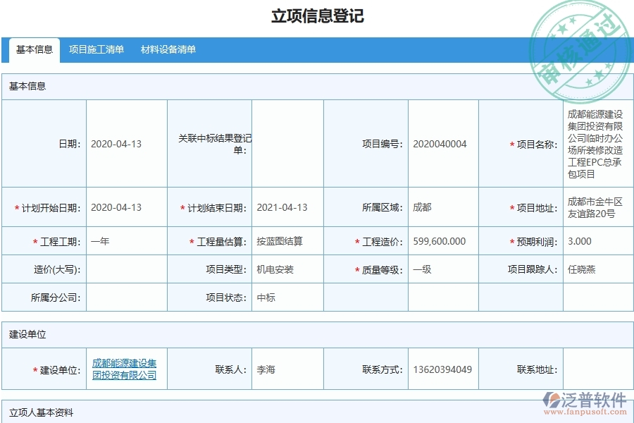 三、泛普軟件-機(jī)電工程管理系統(tǒng)在材料出庫列表中的應(yīng)用場景