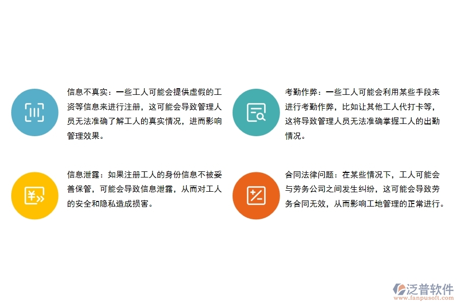 弱電工程項目勞務實名制管理中存在的漏洞