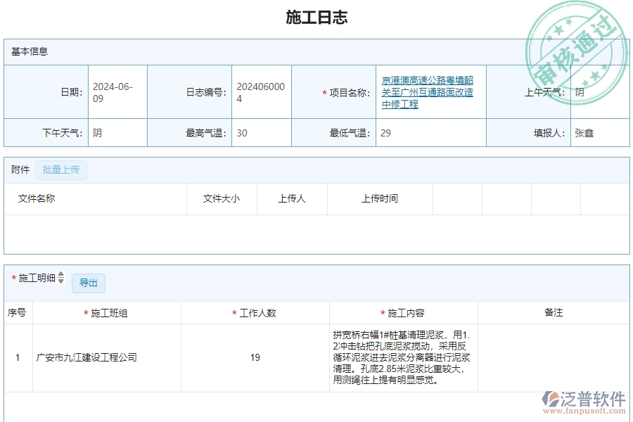 三、泛普軟件-公路工程行業(yè)業(yè)管理系統(tǒng)中施工組織方案查詢管理的亮點