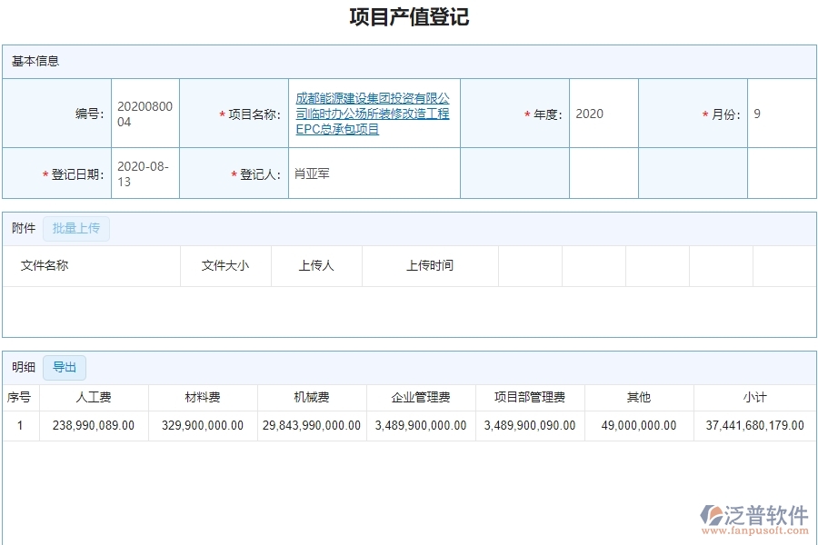 四、弱電工程企業(yè)上了泛普軟件-工程項目產(chǎn)值列表管理軟件的好處
