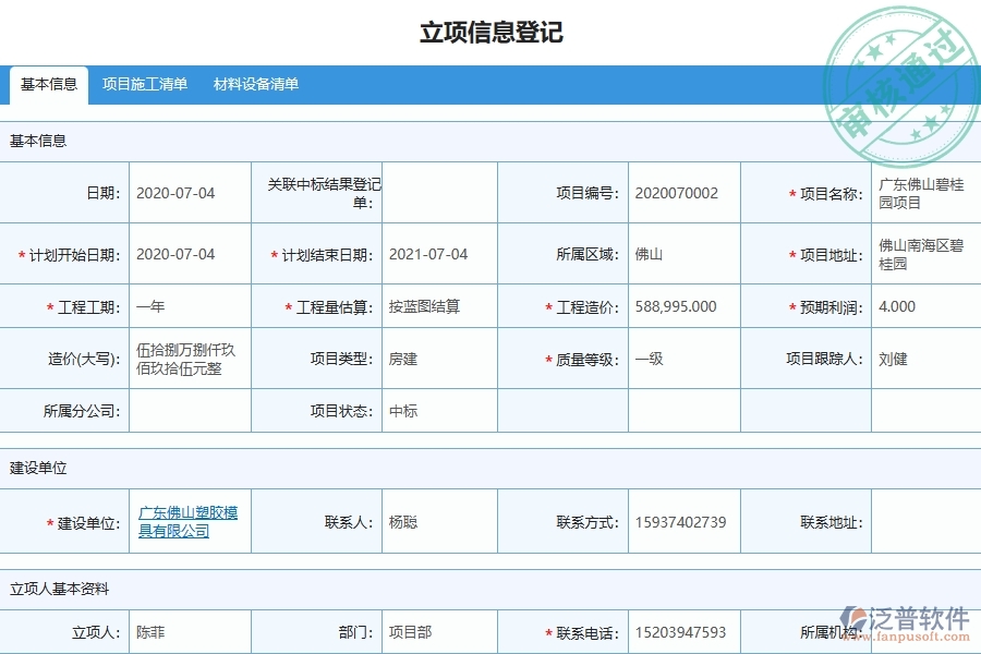 三、泛普軟件-機電工程企業(yè)安全日志軟件的框架設(shè)計思路