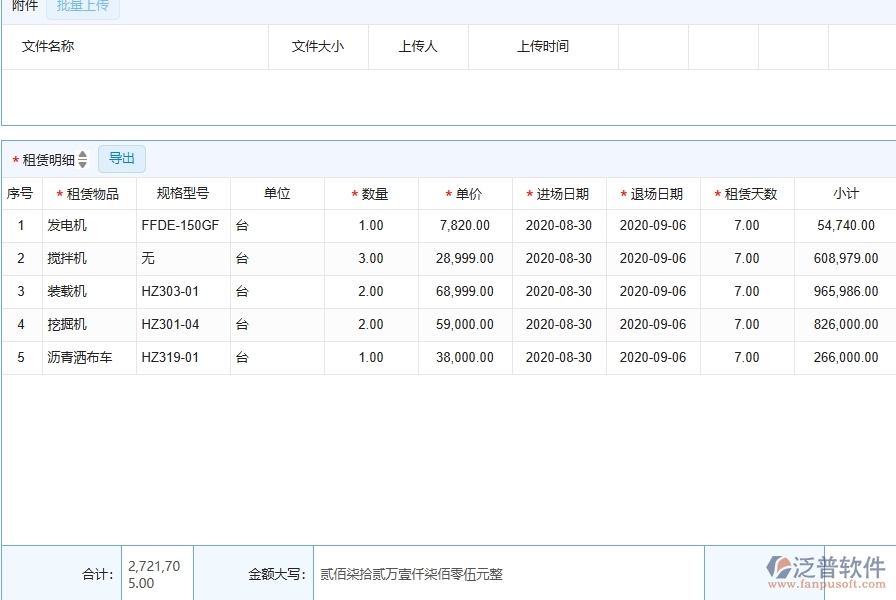四、泛普軟件-弱電工程企業(yè)管理系統(tǒng)中租賃結(jié)算管理的主要內(nèi)容