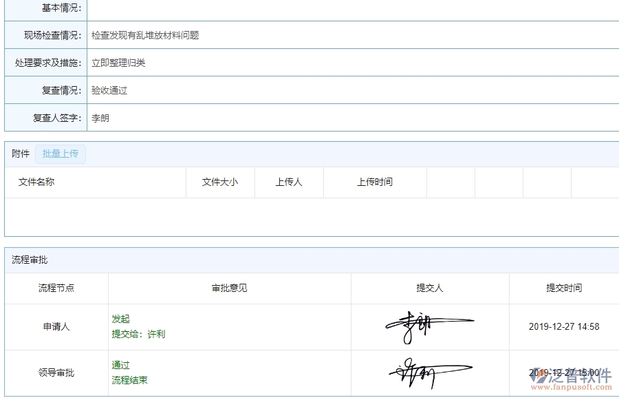 使用泛普軟件-幕墻工程管理系統(tǒng)的核心優(yōu)勢(shì)