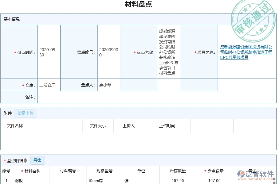 三、泛普軟件-機電工程企業(yè)是否有必要引入工程管理系統(tǒng)