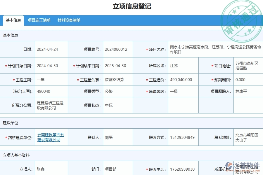 泛普軟件-路橋工程中零星勞務單主要的功能