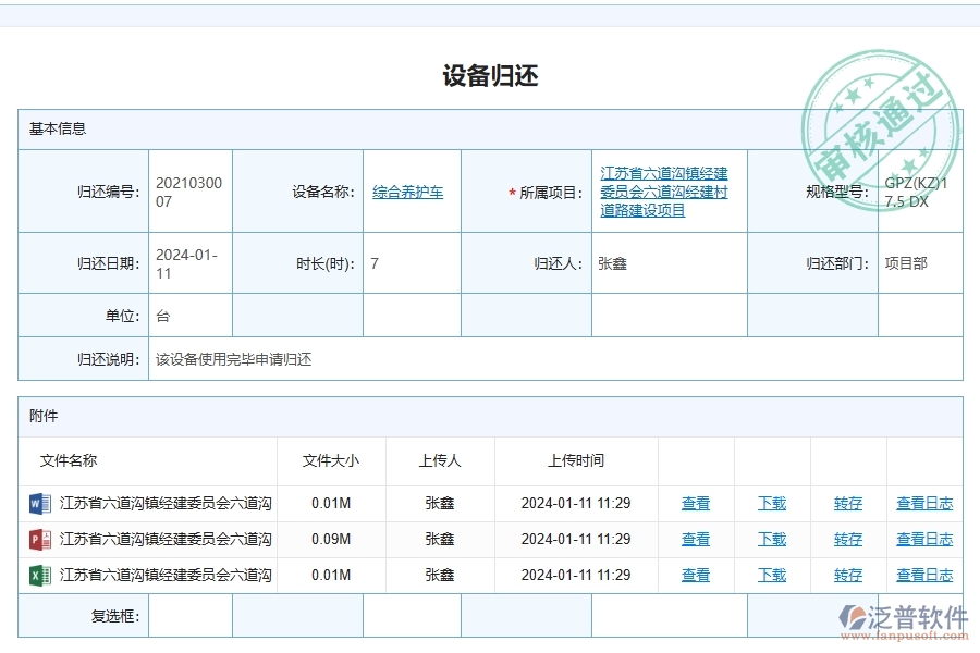 泛普軟件-路橋工程企業(yè)管理系統(tǒng)的設(shè)備管理為工程企業(yè)帶來(lái)的管理革新