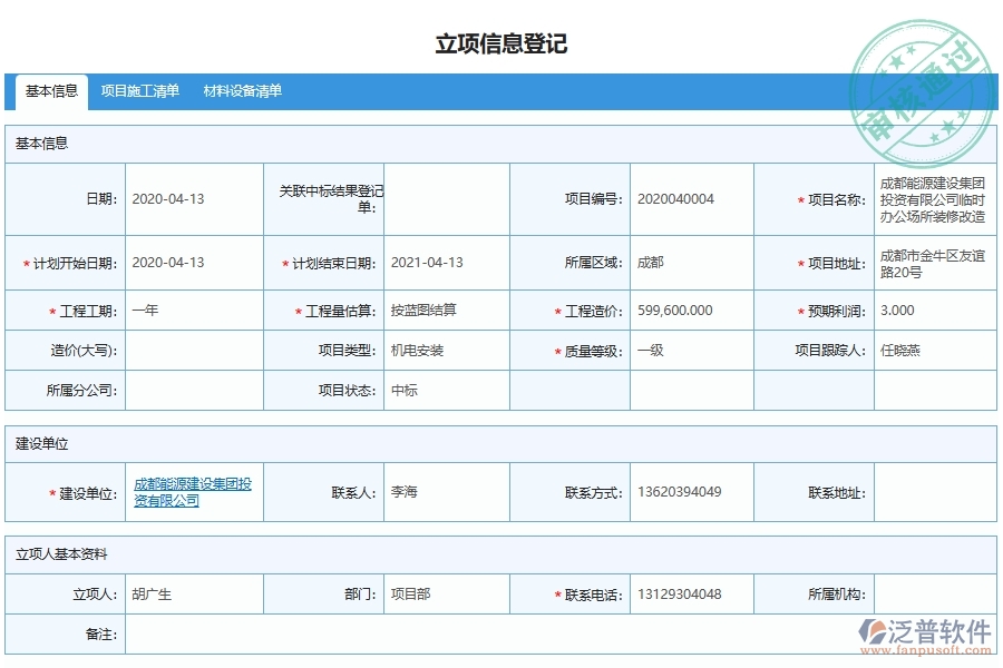 機(jī)電工程企業(yè)項(xiàng)目立項(xiàng)資料管理的重要性