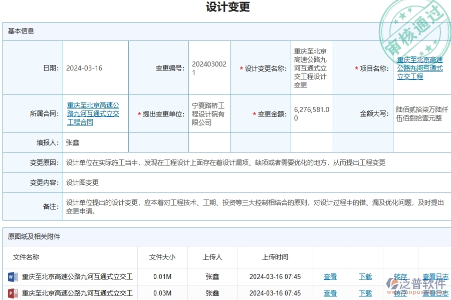 泛普軟件-路橋工程管理系統(tǒng)在設(shè)計(jì)變更中的競爭優(yōu)勢