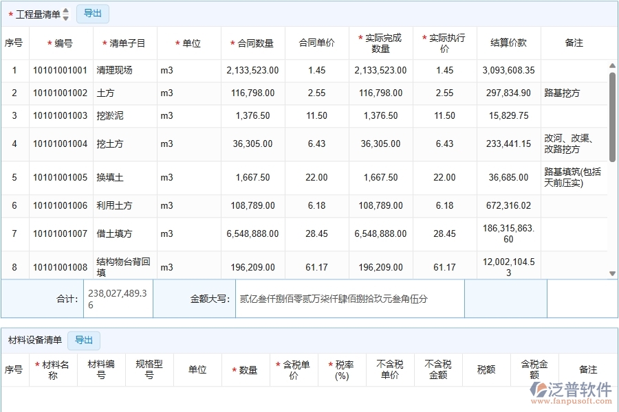 四、泛普軟件-幕墻工程企業(yè)完工結(jié)算明細(xì)查詢(收入)的重要性