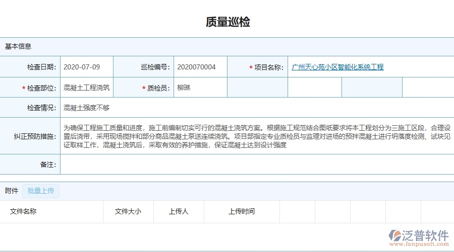 二、泛普軟件-機(jī)電工程企業(yè)管理系統(tǒng)的質(zhì)量管理為工程企業(yè)帶來(lái)四大管理革新