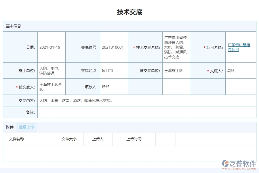 三、泛普軟件機電工程技術(shù)交底查詢系統(tǒng)中需要注意的問題