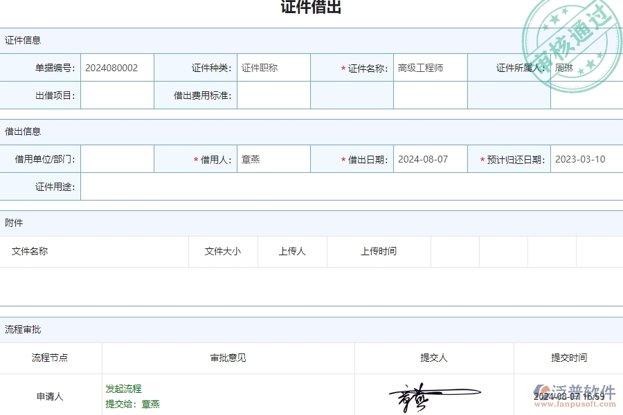 四、使用泛普軟件-幕墻工程管理系統(tǒng)有哪些好處