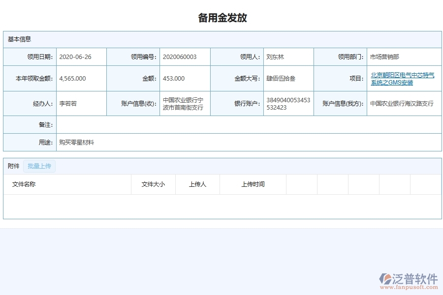 泛普軟件-弱電工程管理系統在備用金管理中的應用場景