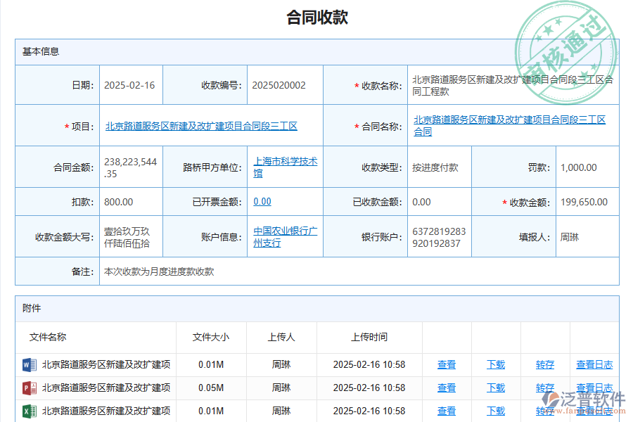 泛普軟件-路橋工程企業(yè)管理系統(tǒng)中合同收款列表的價值
