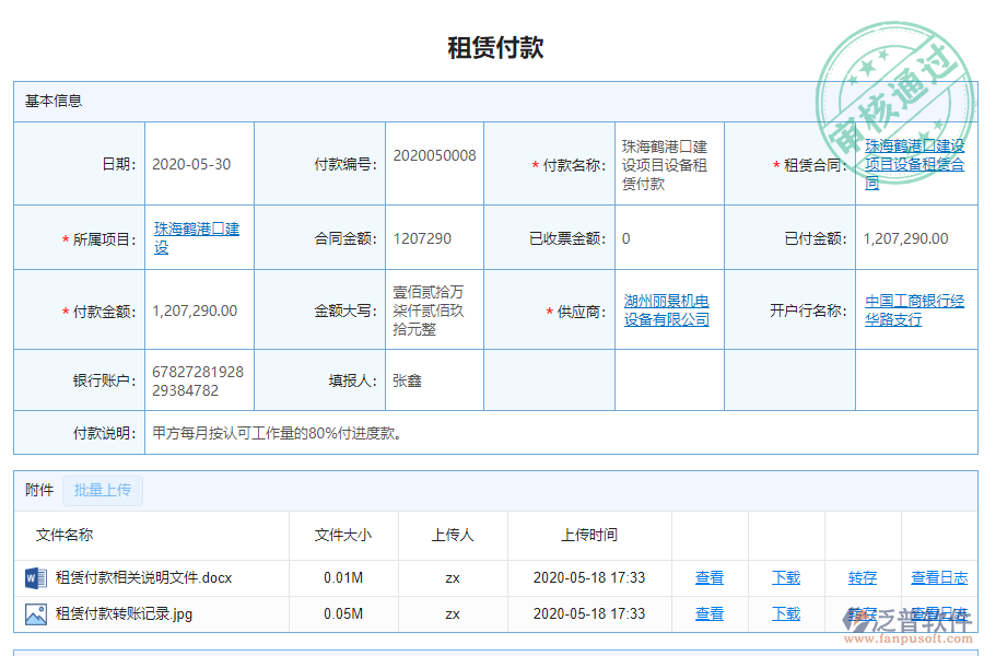 泛普軟件-機(jī)電工程企業(yè)管理系統(tǒng)如何有效提升企業(yè)中的租賃付款管理