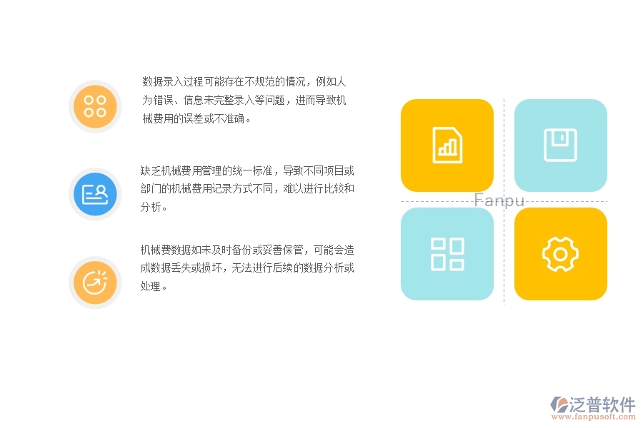 一、在園林工程企業(yè)項(xiàng)目機(jī)械費(fèi)明細(xì)表管理中存在的缺陷