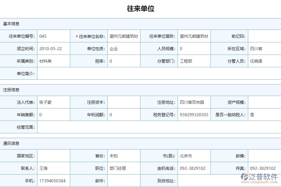 三、泛普軟件-機(jī)電工程管理系統(tǒng)中材料付款的幾個(gè)優(yōu)勢是什么