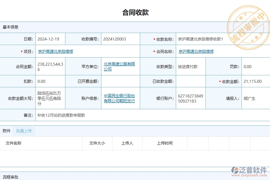 泛普軟件-公路工程企業(yè)管理系統(tǒng)對于項目合同清單統(tǒng)計表的管理作用體現(xiàn)在哪些方面