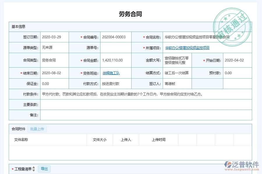 泛普軟件的弱電工程企業(yè)管理系統(tǒng)如何有效提高勞務(wù)管理中勞務(wù)合同的管理