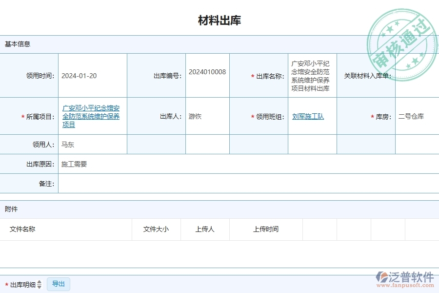 三、泛普軟件-材料出庫在安防工程企業(yè)中有哪些優(yōu)點(diǎn)和長(zhǎng)處