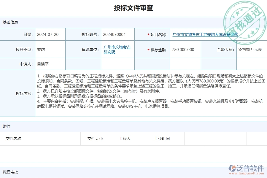 三、泛普軟件-安防工程企業(yè)是否有必要引入工程管理系統(tǒng)