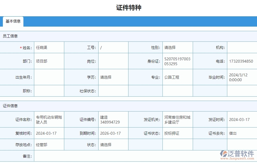 四、泛普軟件-安防工程證件特種列管理系統(tǒng)的競爭優(yōu)勢