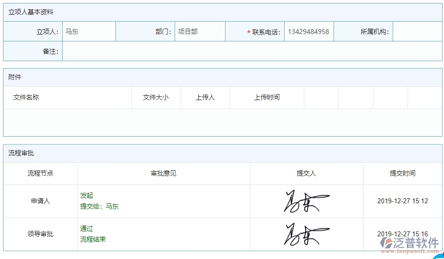 四、泛普軟件-安防工程系統(tǒng)中立項項目明細查詢管理的管控點及作用