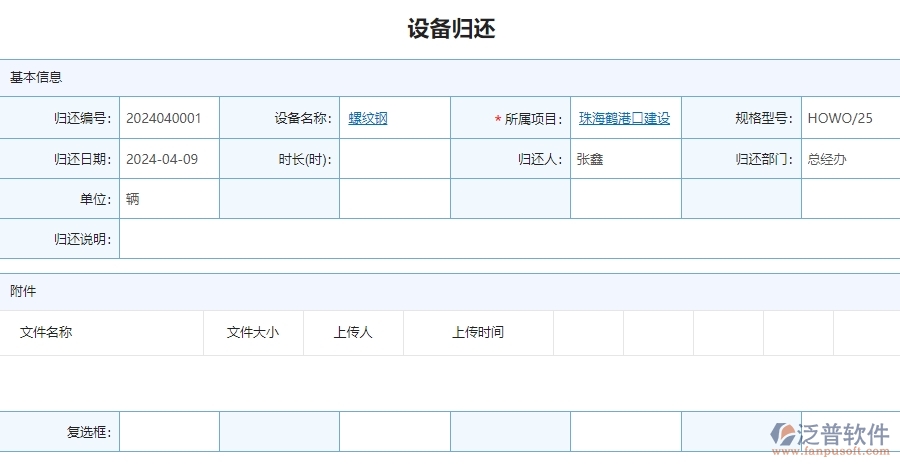 三、泛普軟件-安防工程管理系統(tǒng)中設(shè)備歸還管理的注意事項