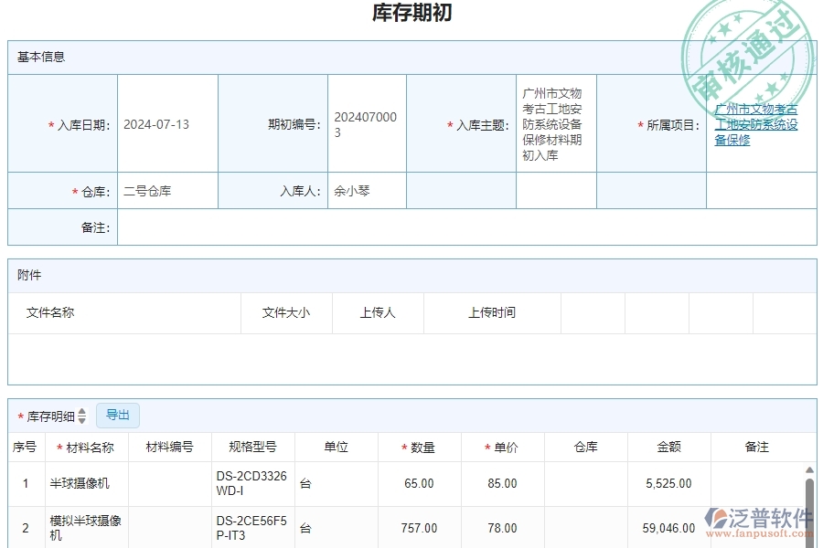 三、泛普軟件-安防工程庫存期初明細(xì)查詢管理系統(tǒng)的框架設(shè)計(jì)思路
