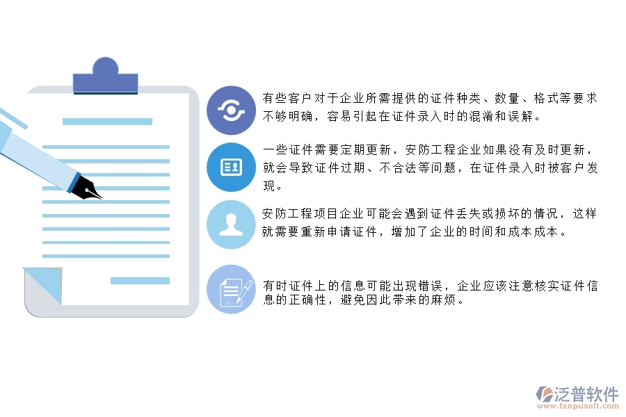 一、安防工程企業(yè)在證件錄入列表方面存在的矛盾
