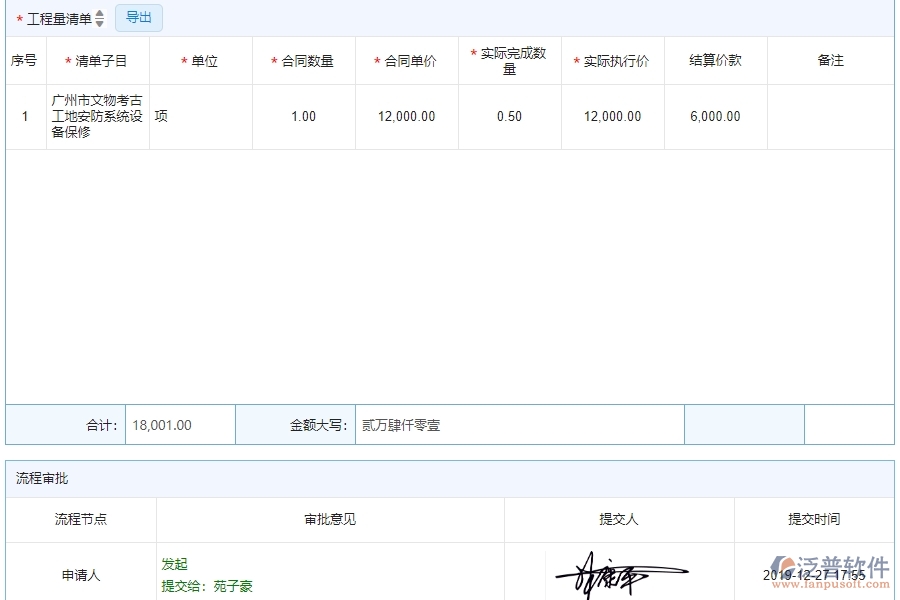 四、泛普軟件-安防工程企業(yè)完工結(jié)算管理系統(tǒng)的管控點作用