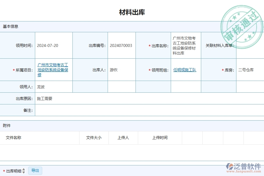 四、使用泛普軟件-安防工程管理系統(tǒng)有哪些好處