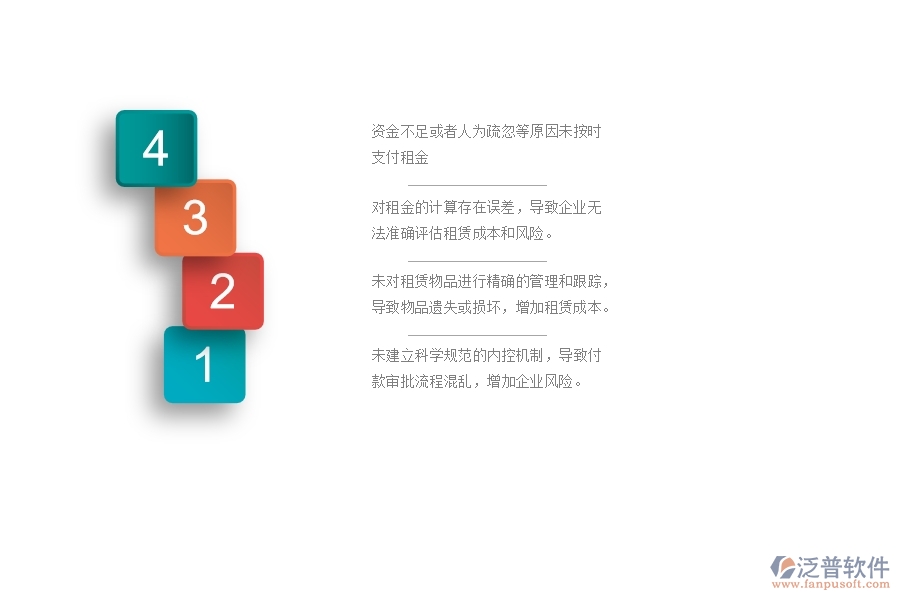 一、公路工程企業(yè)中租賃付款管理常見的問題