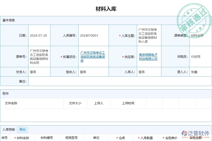 三、泛普軟件-安防工程企業(yè)材料入庫的框架設計思路