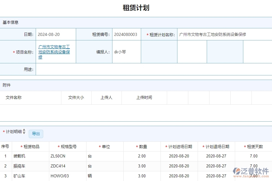 三、泛普軟件-安防工程租賃計劃管理系統(tǒng)的框架設計思路