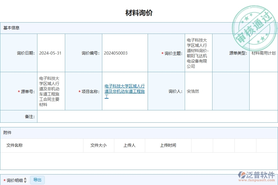 四、泛普軟件-安防工程企業(yè)材料詢價的技術(shù)優(yōu)勢
