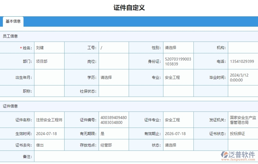三、泛普軟件-安防工程證件自定義列表管理系統(tǒng)的技術(shù)優(yōu)勢