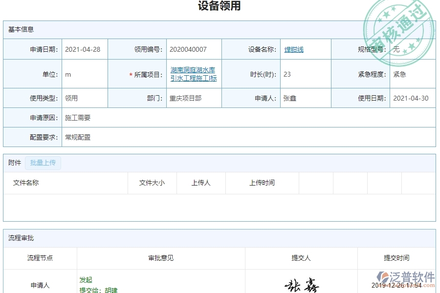 三、泛普軟件-安防工程企業(yè)管理系統(tǒng)中設(shè)備領(lǐng)用的核心功能