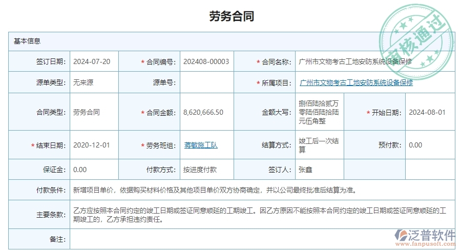 三、使用泛普軟件-安防工程管理系統(tǒng)勞務(wù)合同管理的優(yōu)勢(shì)