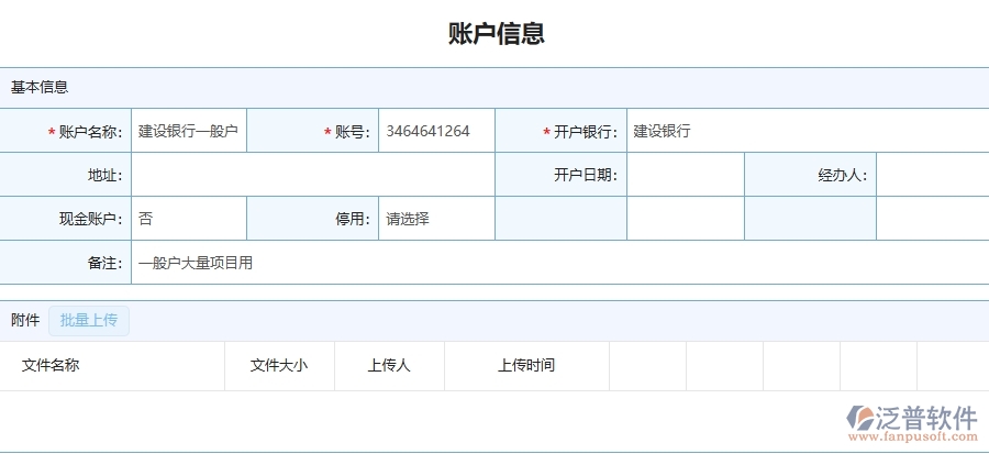 三、泛普軟件-公路工程管理系統(tǒng)在賬戶信息中的應(yīng)用場景
