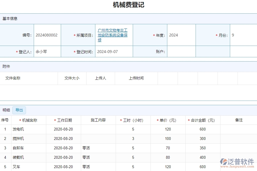 三、安防工程企業(yè)系統(tǒng)中使用泛普軟件機(jī)械費(fèi)管理的優(yōu)點(diǎn)