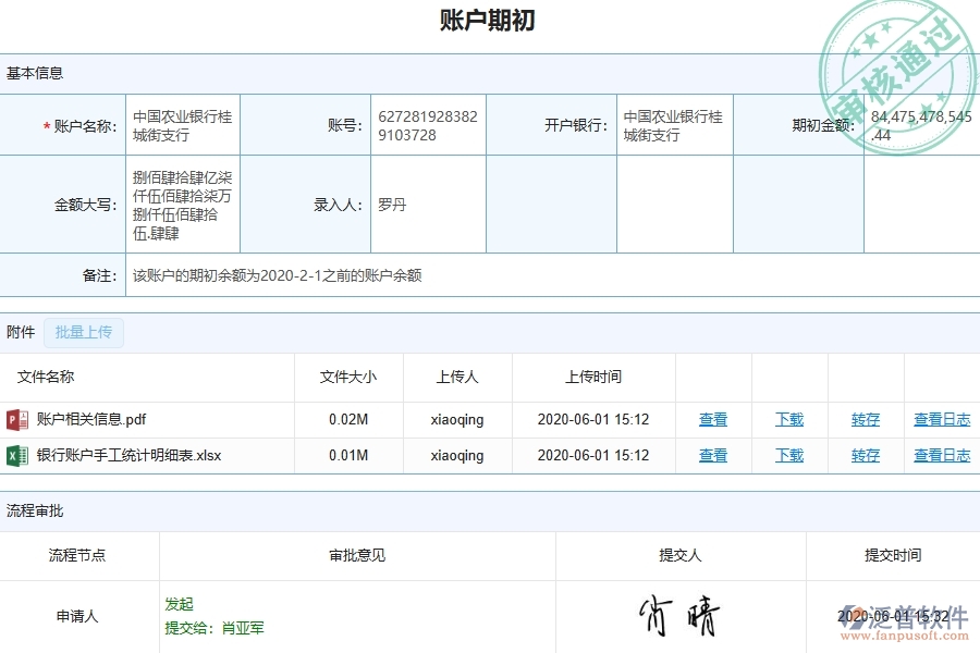 三、泛普軟件-公路工程企業(yè)管理系統(tǒng)中賬戶期初的優(yōu)點與缺點
