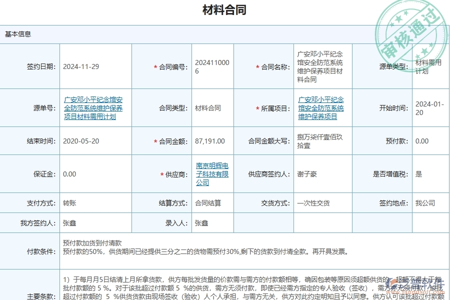 四、泛普軟件-安防工程企業(yè)材料合同的重要性