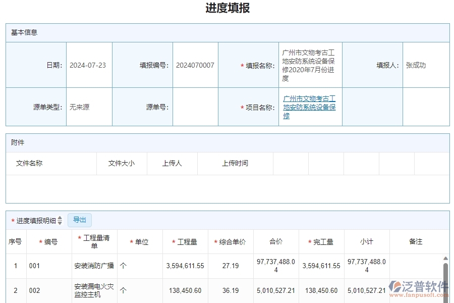 三、泛普軟件-安防工程系統(tǒng)中進(jìn)度列表管理的技術(shù)優(yōu)勢(shì)