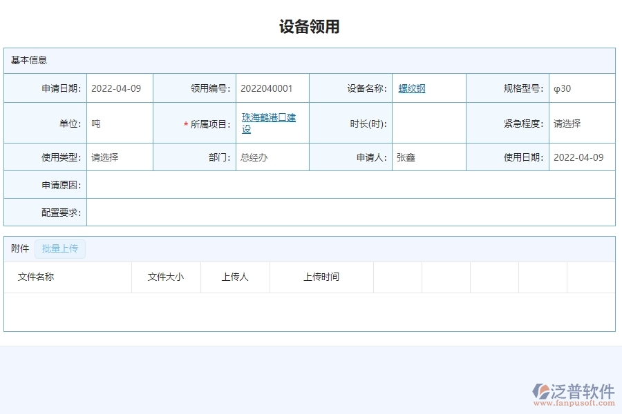 四、安防工程企業(yè)使用泛普軟件-設(shè)備領(lǐng)用管理系統(tǒng)的好處